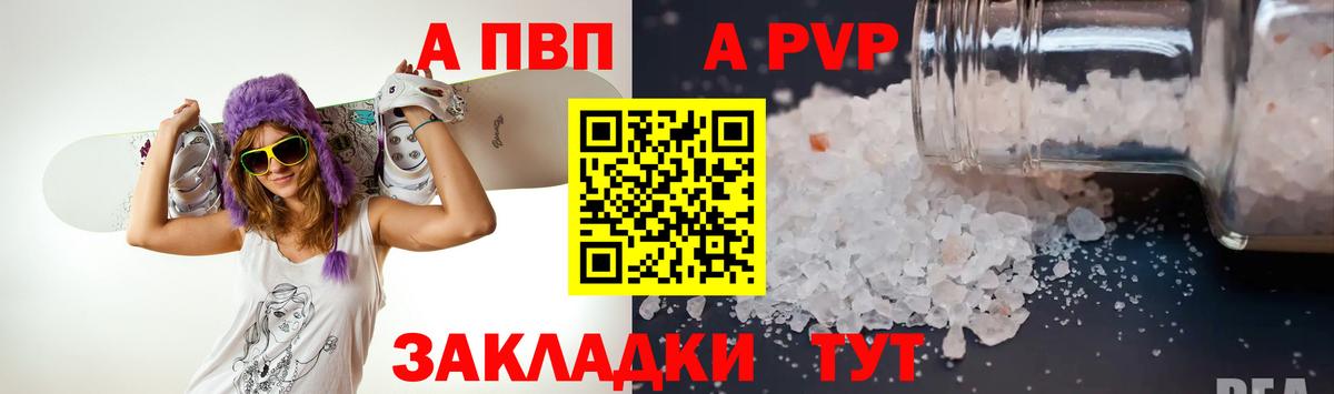 A-PVP VHQ Лысьва
