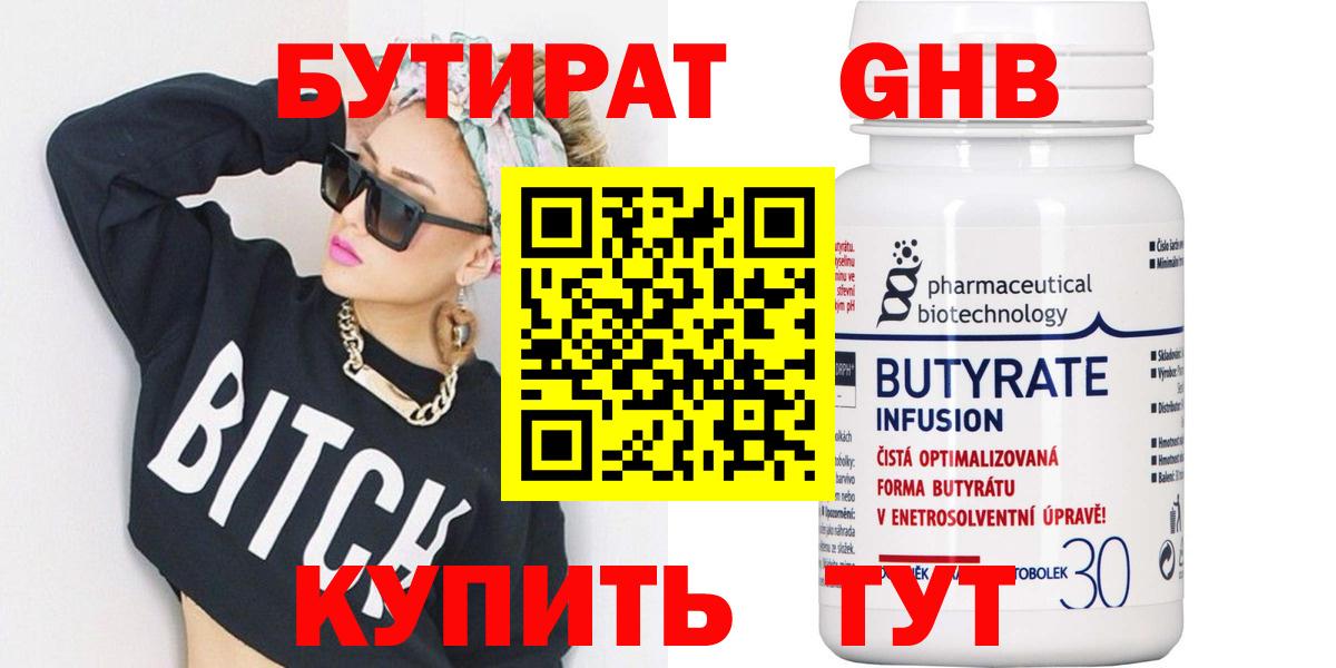 Бутират GHB Лысьва