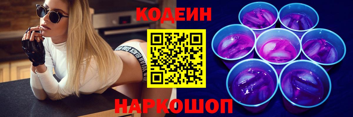 Кодеин напиток Lean (лин)  Кодеин напиток Lean (лин)  Лысьва 