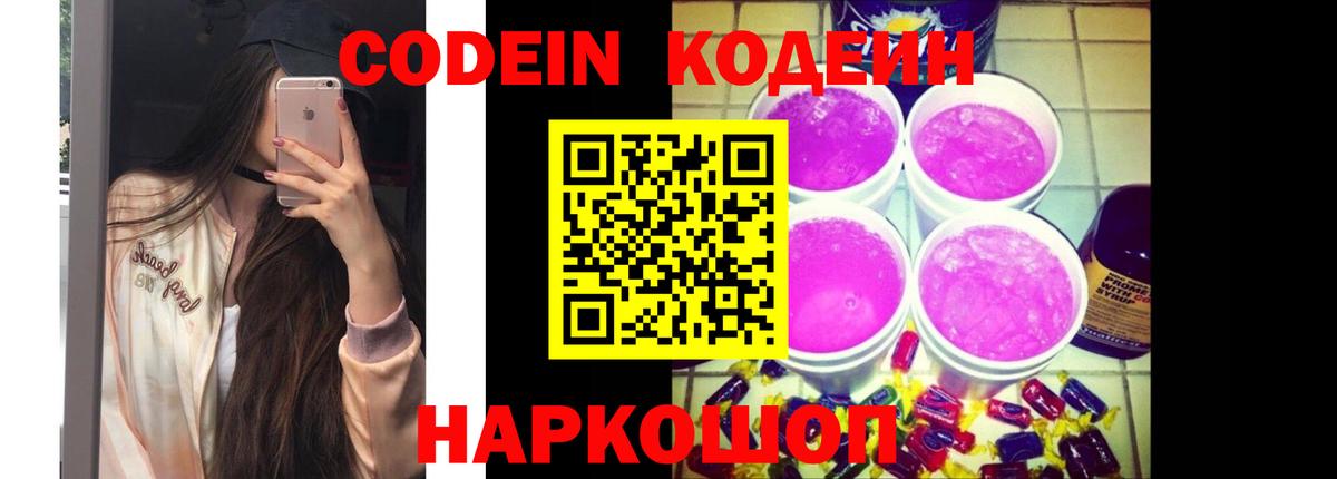 Кодеин напиток Lean (лин)  Вход с VPN  Codein напиток Lean (лин)  Лысьва 