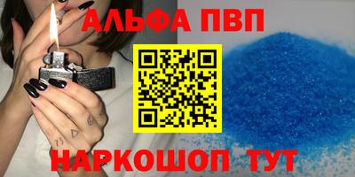 альфа пвп VHQ Абинск