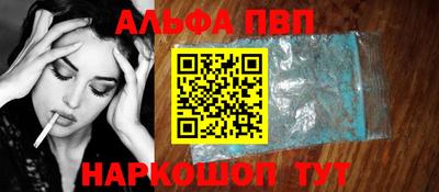 альфа пвп VHQ Абинск